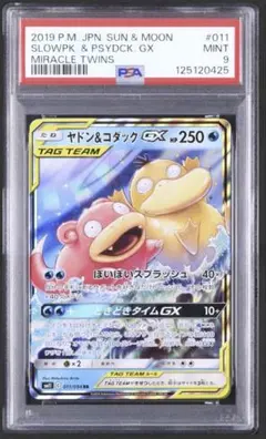 2019 ヤドン&コダックGX RR ミラクルツイン SM11 #011