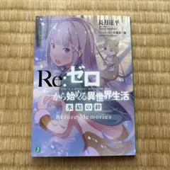 2026年最新】リゼロ 漫画の人気アイテム - メルカリ