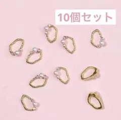 金属パーツ ラインストーン＆パール装飾　10個セット
