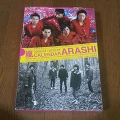 嵐 CALENDAR 2009.04-2010.03