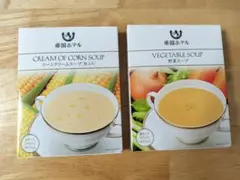 帝国ホテル コーンクリームスープ（粒入り）、野菜スープ2種2箱セットのサムネイル