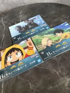 僕のヒーローアカデミア 紡がれる想い一番くじ H賞 キャンバス風ボード3種セット