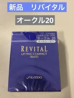 新品】リバイタル リフティングパクト オークル20 - メルカリ