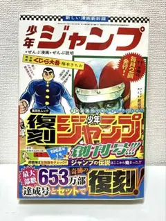 激レア！当時もの】少年ジャンプ 1984年45号 バオー来訪者 第一話