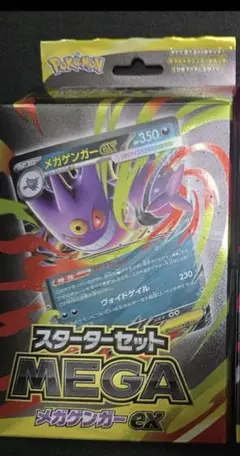 ポケモンカードゲーム スターターセットMEGA メガゲンガーex 未開封
