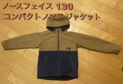 THE NORTH FACE フード付きジャケット 130