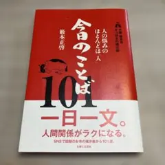 大阪 専念寺 ネコ坊主の掲示板 人の悩みのほとんどは「人」 今日のことば101