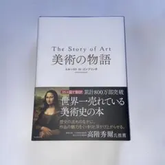 2026年最新】美術の物語-エルンスト h-ゴンブリッチの人気アイテム