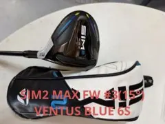 SIM2 MAX FW 3W #3 15度 VENTUS BLUE 6S