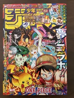 週刊少年ジャンプ　2025年　36・37合併号　ポケモンコラボ