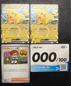 コロちゃお インフルエンサーの紹介 ピカチュウex 2枚