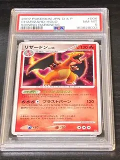 PSA8 リザードン ☆ 復刻版 DP6 092/092 拡張パック 破空の激闘 - メルカリ