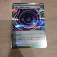 テレパス超エネルギー　ムニキスゼロ