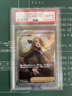 2026年最新】シロナ sr psa10の人気アイテム - メルカリ