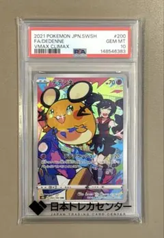 し*ち様 ポケモンカード デデンネ CHR PSA10 - メルカリ