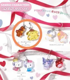 サンリオキャラクターズ なかよしドロップチャーム　ポムポムプリン