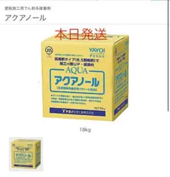 アクアノール 18kg - メルカリ