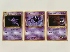 ポケモンカード ゴースト ゴース 3枚セットのサムネイル