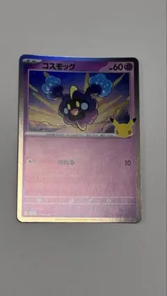 ポケモンカード コスモッグ