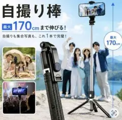 セルカ棒 三脚 Bluetooth リモートシャッターセルフカメラのサムネイル