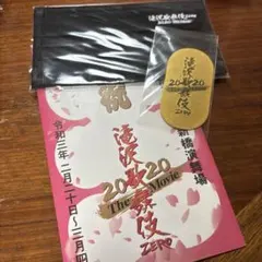 滝沢歌舞伎ZERO 2020 The Movie マスクと小判