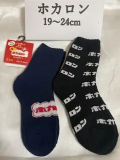 ホカロン 2足セット キッズ・レディース用 19-24cm