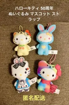 ハローキティぬいぐるみ マスコット ストラップ4体セット