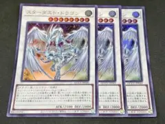 遊戯王 スターダスト・ドラゴン 2枚セット - メルカリ