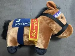 サラブレッドコレクション　ドウデュース BIGぬいぐるみ