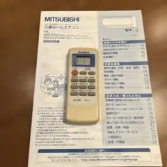 MP051三菱霧ヶ峰純正リモコン (乾電池付き)と取扱説明書のサムネイル