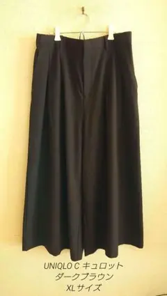 UNIQLO C キュロット XL 丈標準 ダークブラウン