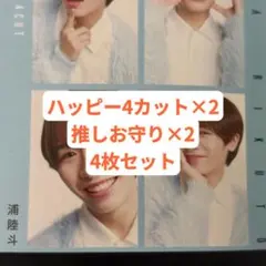 浦陸斗 TV Fan + 月刊TVガイド 厚紙カード 4枚セット