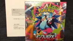 ポケモンカードゲーム インフェルノX 1BOXシュリンク付　ポケモンセンター
