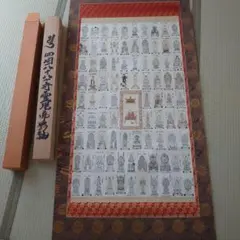 真作/四国八十八ヶ所/八十八箇所/霊場集印肉筆/御朱印/掛軸☆宝船☆AL