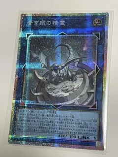 遊戯王　青き眼の精霊　プリシク　プリズマ