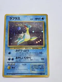 渦巻ホロ 旧裏 ラプラス ☆ 第3弾拡張パック - メルカリ