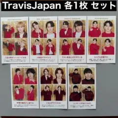 週刊TVガイド 推しの証明写真 TravisJapan 各1枚セット