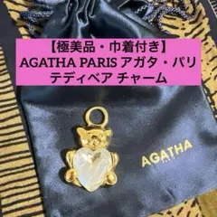 【極美品・巾着付】AGATHA PARIS アガタ・パリ テディベア チャームのサムネイル