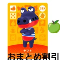 あつまれどうぶつの森amiiboカード223【ヤマト】コワイワニあつ森どう森１