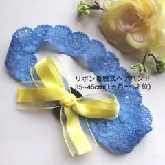 リボン着脱式ヘアバンドセット　82