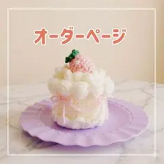 オーダーページ