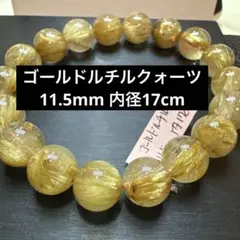 共鳴美【花火系細針×力強い太針】ゴールドルチルクォーツ 10mm 内径