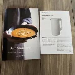 recolte Auto Cooking Pot RSY-2 取扱説明書 レシピのサムネイル