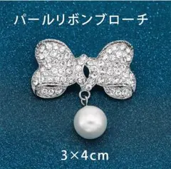 パールリボンブローチ　ブローチ　リボン　パール　キラキラ　フォーマル　卒業式