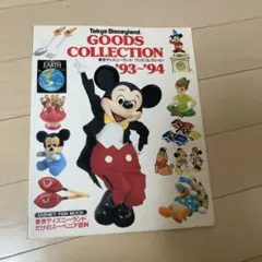 激レア　東京ディズニーランド　グッズコレクション 1993年〜1994年