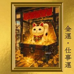 招き猫 金運・財運・商売繁盛・臨時収入 開運アート 千両箱 昭和縁起物