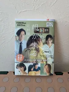 朝が来る　辻村深月　◆映画化◆