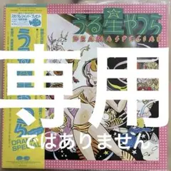 2025年最新】うる星やつら CDの人気アイテム - メルカリ