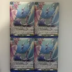 燦めき揺蕩う水想幻獣 4枚 - メルカリ