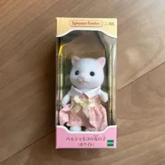 シルバニアファミリー ぺルシャネコの女の子 (ホワイト)